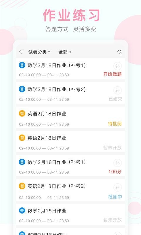 空中课堂网课平台截图1
