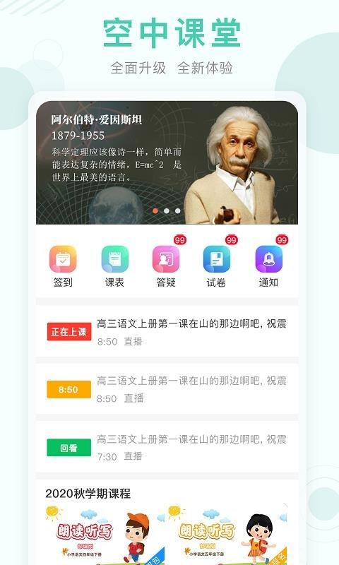 空中课堂网课平台截图3