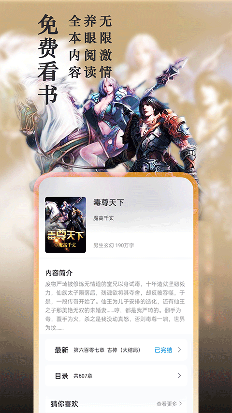 笔趣阁无广告纯净版截图2