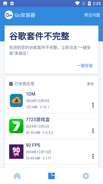 谷歌三件套