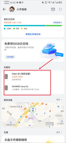 华为云空间查找手机app