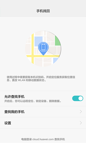 华为云空间查找手机app