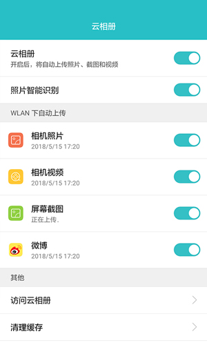 华为云空间查找手机app