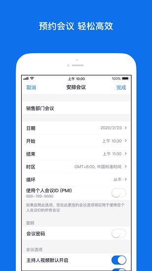 Zoom会议软件截图1