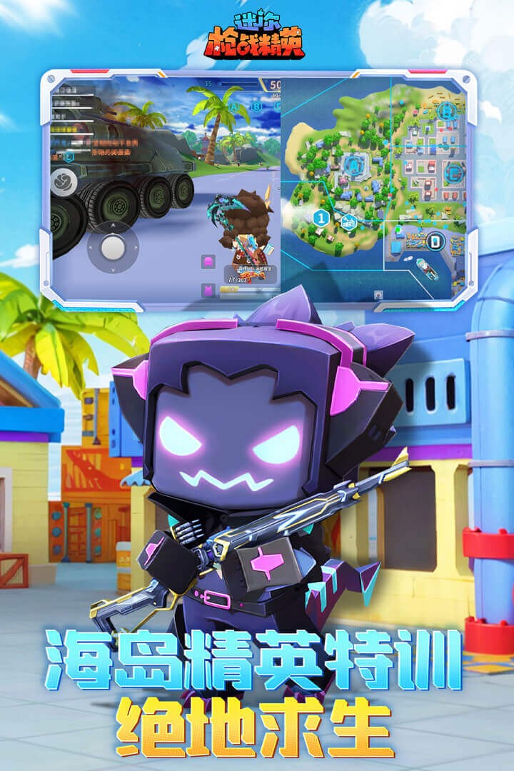 迷你枪战精英体验服截图3