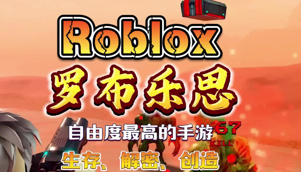 罗布乐思手游大全