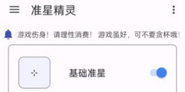 准心助手瞄准器app安卓版本大全