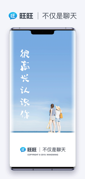 旺旺商聊平台