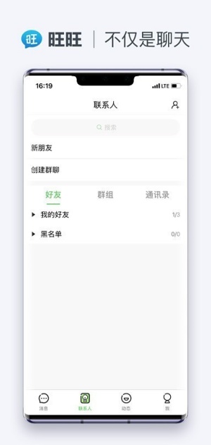 旺旺商聊平台