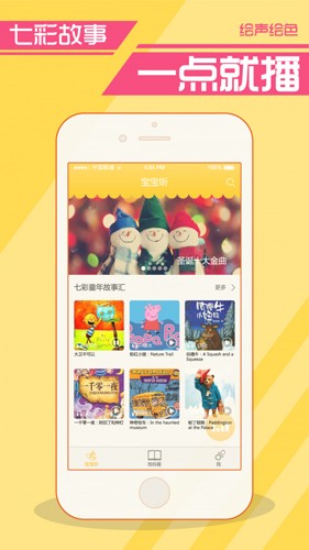 绘声绘色截图1