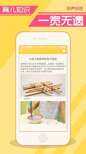 绘声绘色截图2