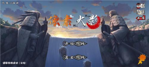 像素火影永恒佐助版