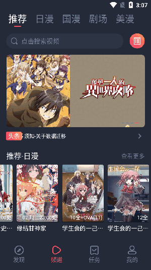 动漫共和国无广告纯净版截图3