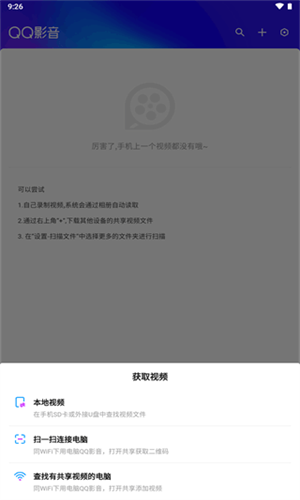 QQ影音安卓版截图3
