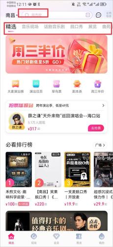 大麦网抢票软件