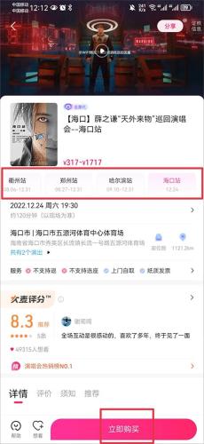 大麦网抢票软件