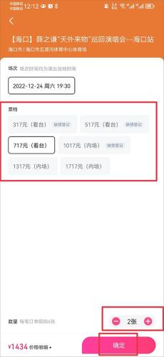 大麦网抢票软件