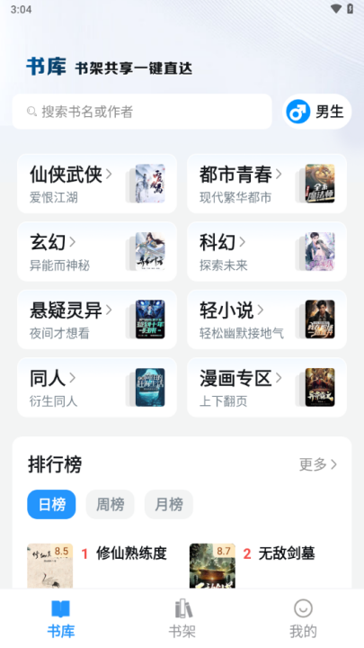 笔趣阁无广告纯净版