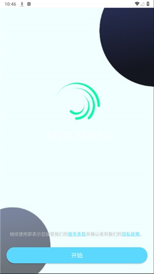 AlightMotion凉笙版截图2