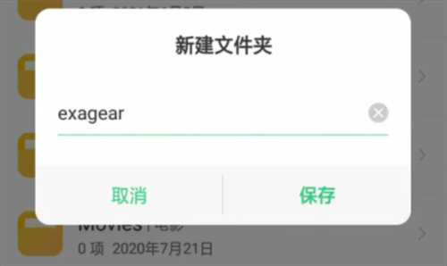 Exagear模拟器