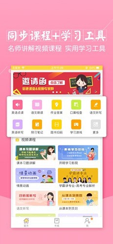 倍速课堂人教版截图3