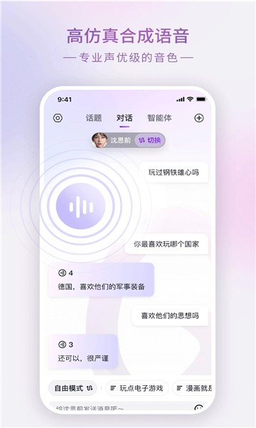Glow虚拟聊天截图0