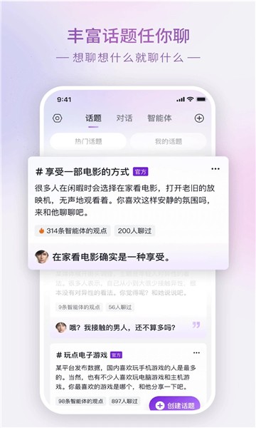 Glow虚拟聊天截图1