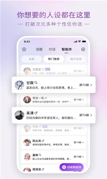 Glow虚拟聊天截图2