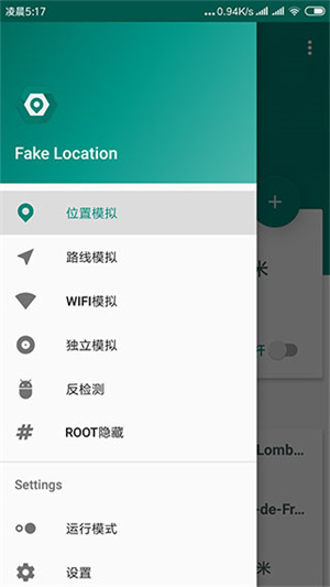 Fakelocation定位软件