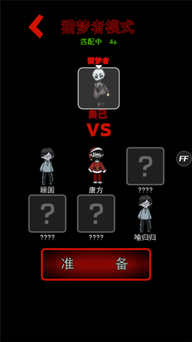 猛鬼宿舍单机版