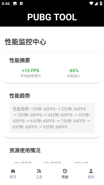Pubg画质助手截图1