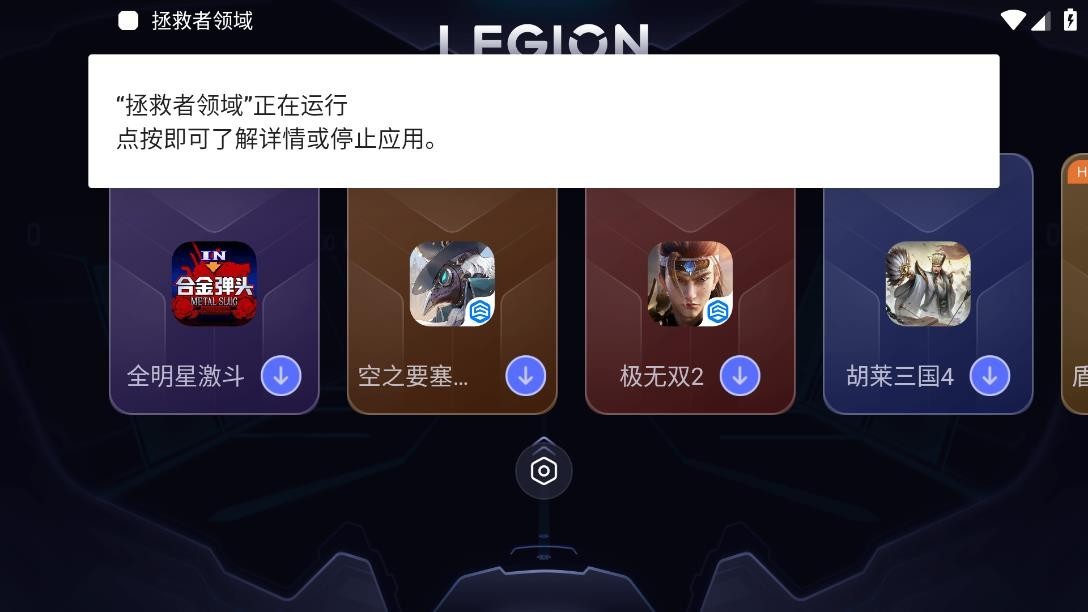 拯救者领域截图1