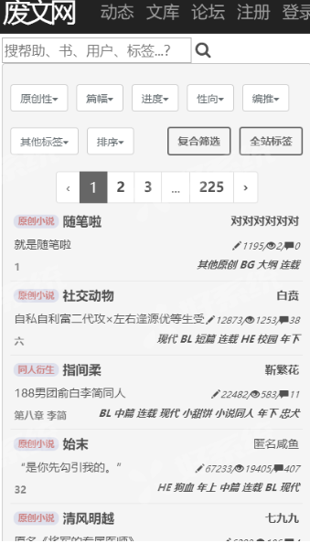 Sosadfun废文网安卓版截图2