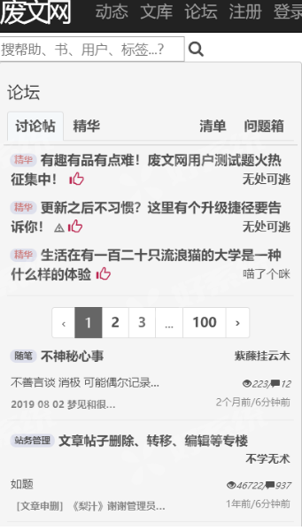 Sosadfun废文网安卓版截图3