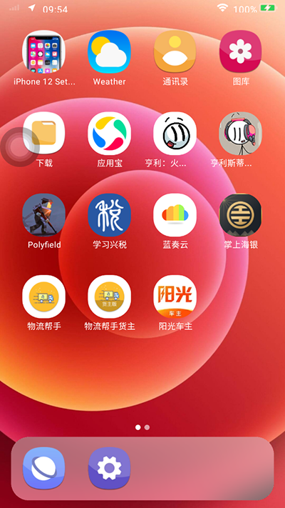 iPhone12启动器截图4