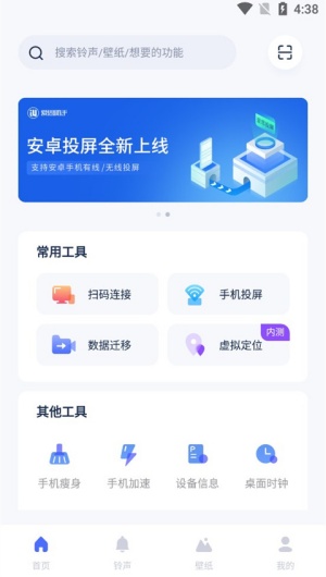 爱思助手全能版