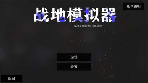 战地模拟器中文版