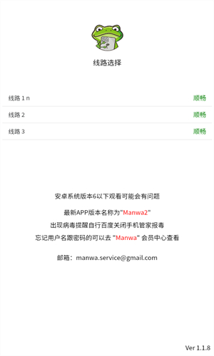 漫蛙Manwa2