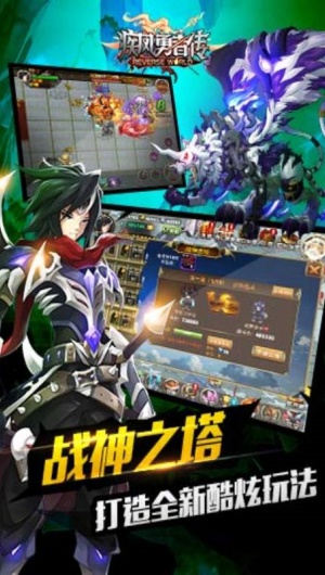 疾风勇者传