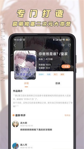 JK漫画最新版截图3