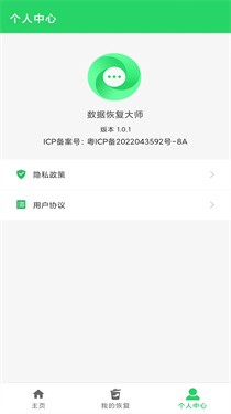 数据恢复大师专业版截图1