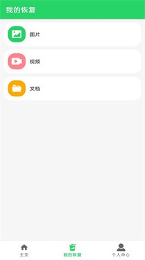 数据恢复大师专业版截图2