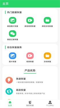 数据恢复大师专业版截图3