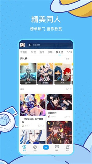 米哈游通行证截图3