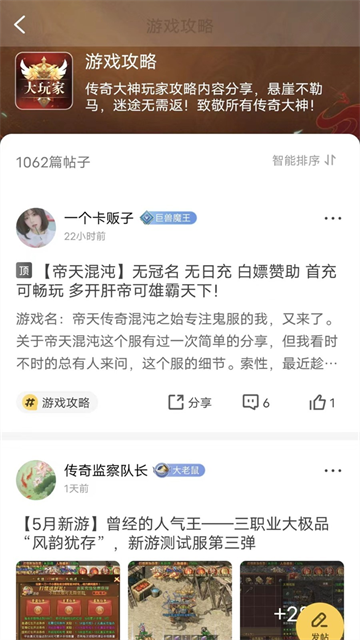 996传奇手游盒子截图3