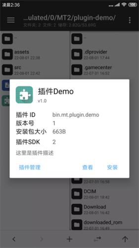 MT管理器免费版