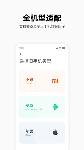 小米互传app