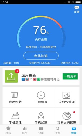 金山手机助手安卓版
