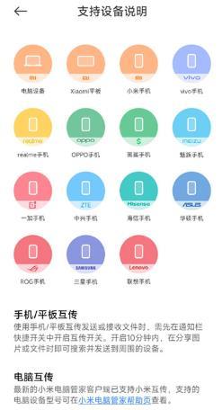 小米互传app