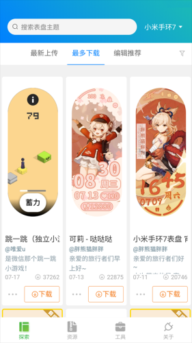 米坛社区表盘自定义工具最新版